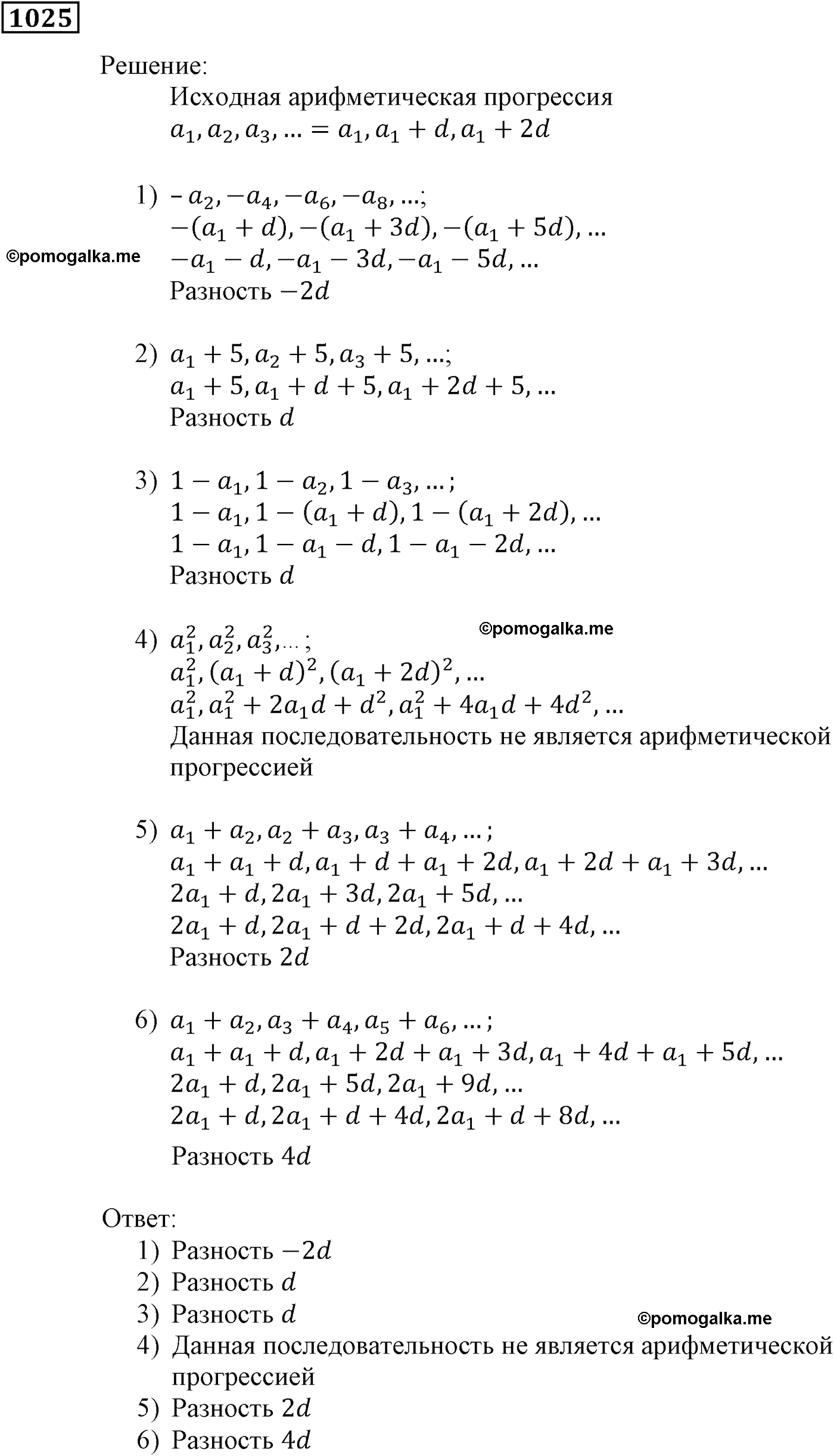 страница 261 задача 1025 алгебра 9 класс Мерзляк 2014 год