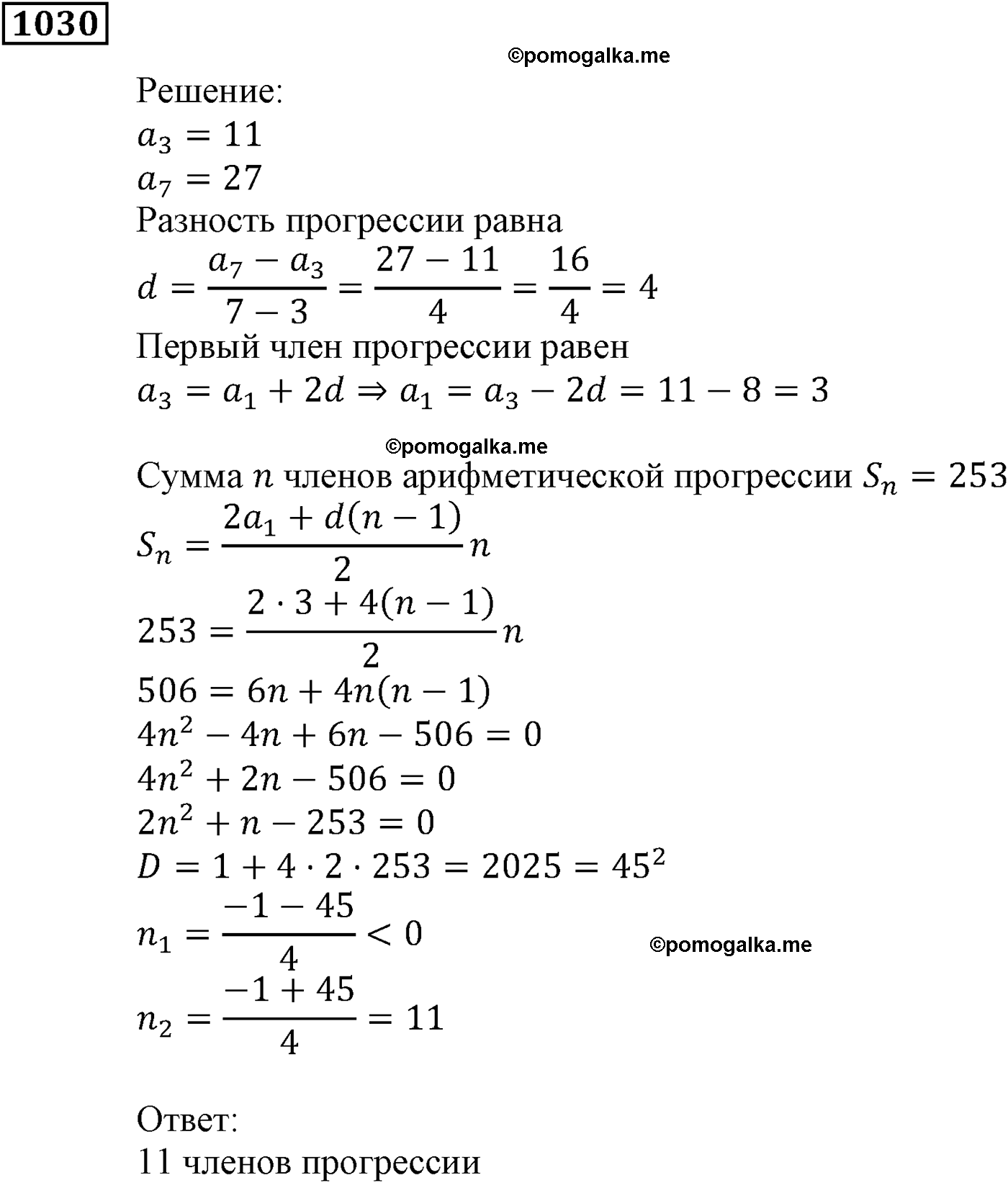 страница 261 задача 1030 алгебра 9 класс Мерзляк 2014 год