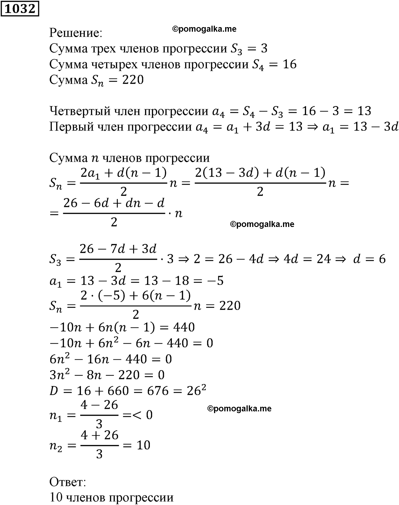 страница 262 задача 1032 алгебра 9 класс Мерзляк 2014 год