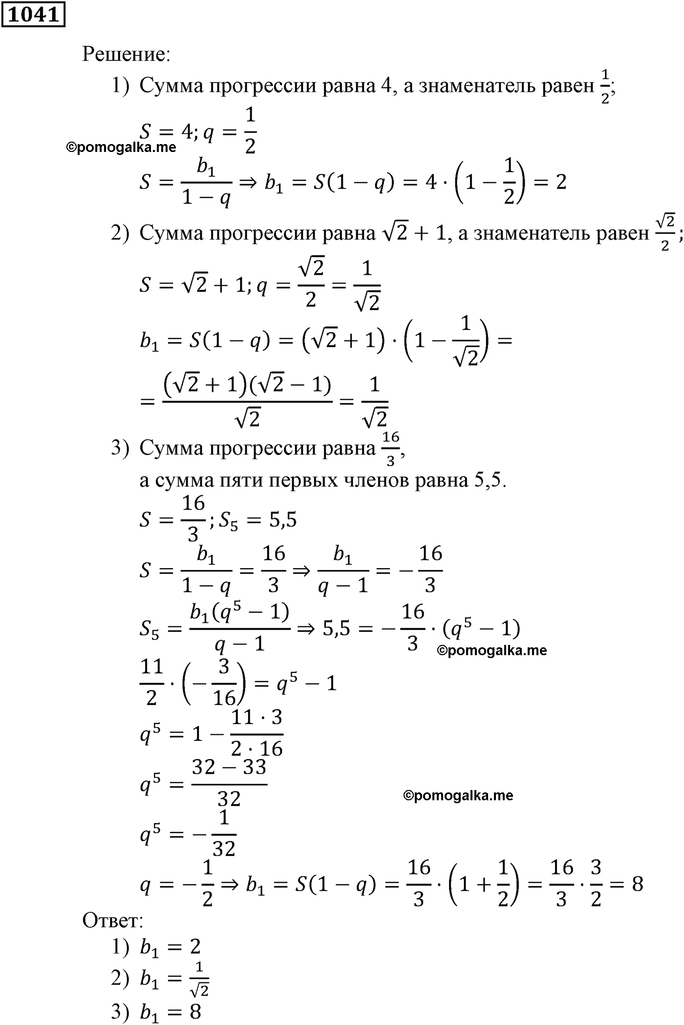 задача №1041 алгебра 9 класс Мерзляк