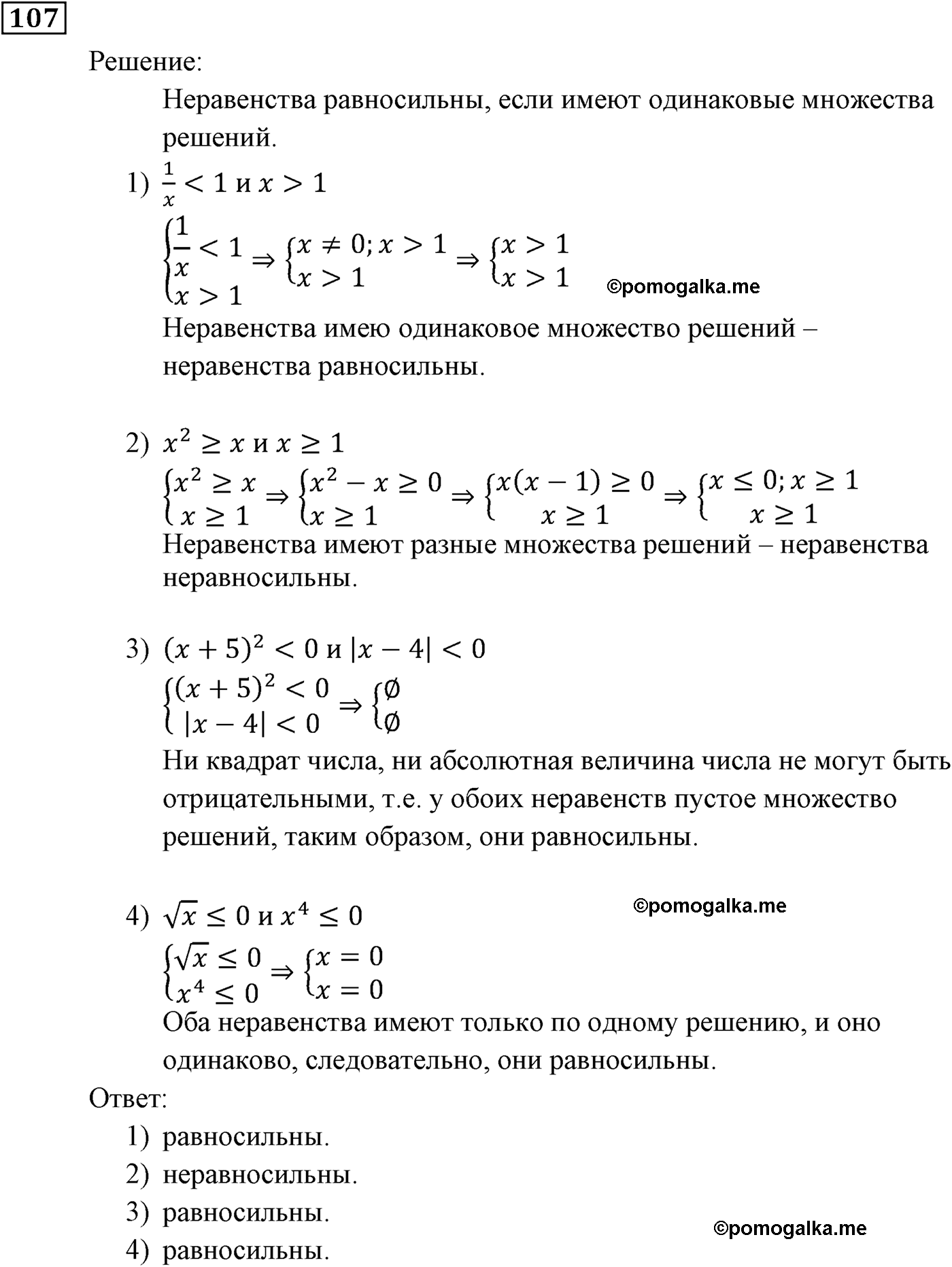 задача №107 алгебра 9 класс Мерзляк