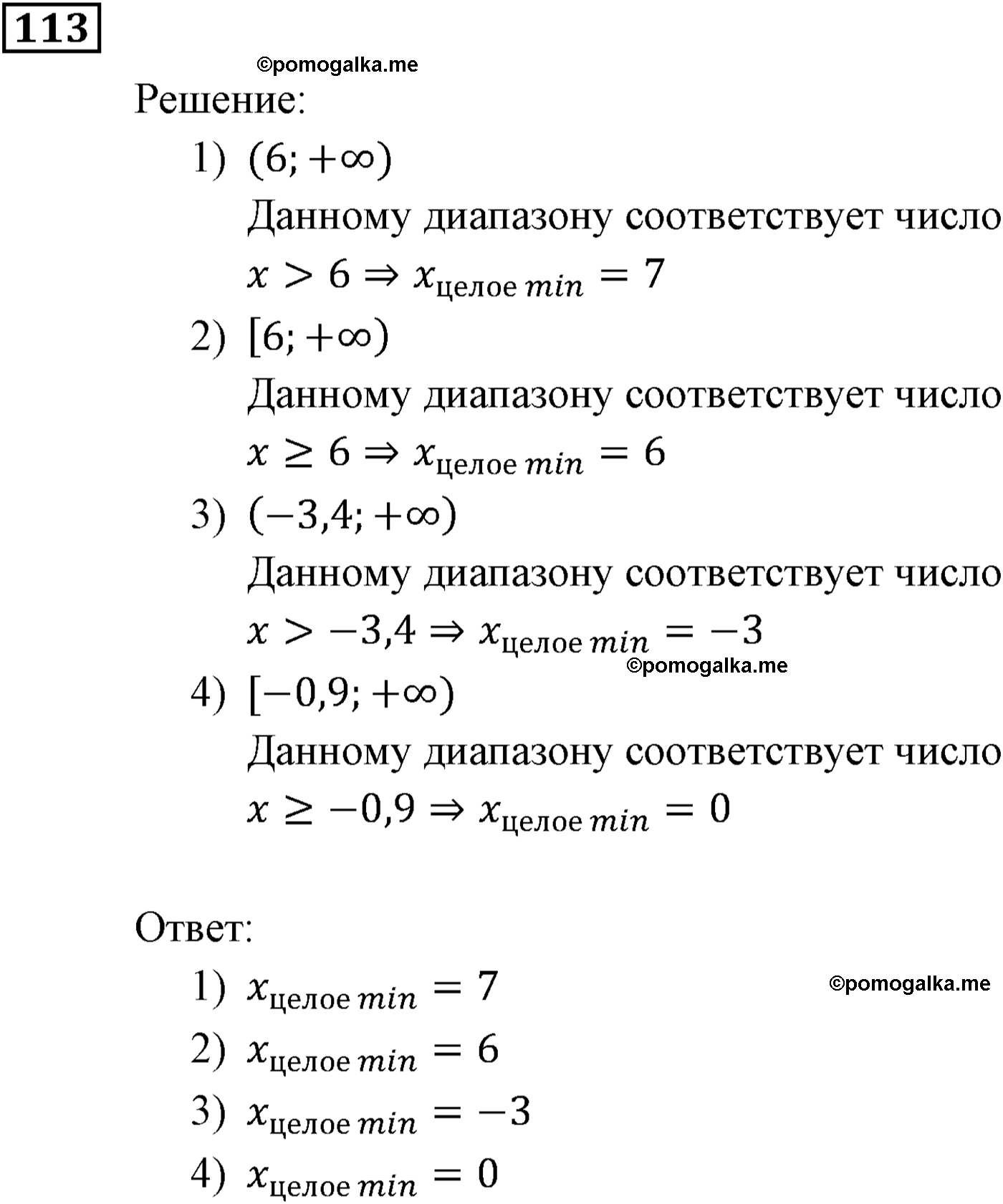 страница 35 задача 113 алгебра 9 класс Мерзляк 2014 год