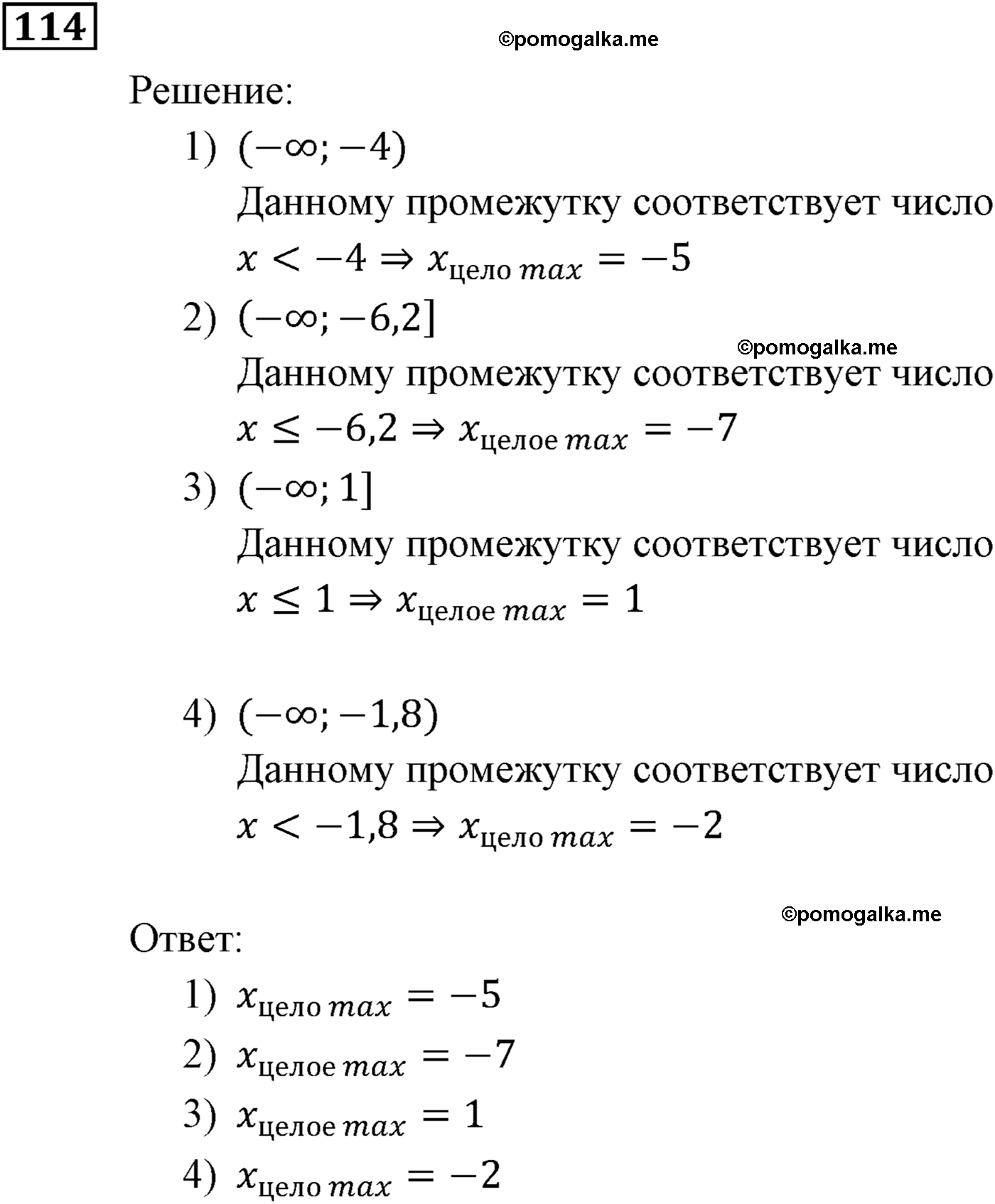 страница 35 задача 114 алгебра 9 класс Мерзляк 2014 год