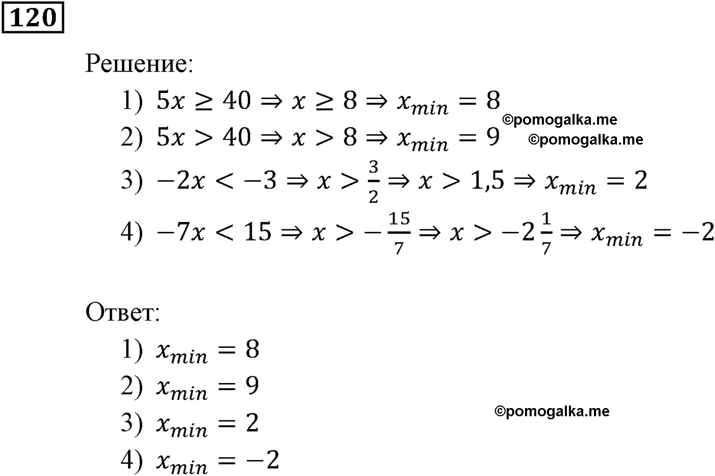 страница 35 задача 120 алгебра 9 класс Мерзляк 2014 год