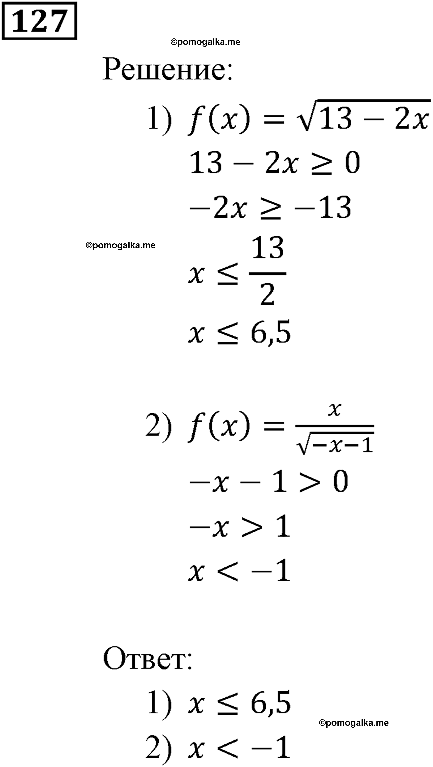 задача №127 алгебра 9 класс Мерзляк
