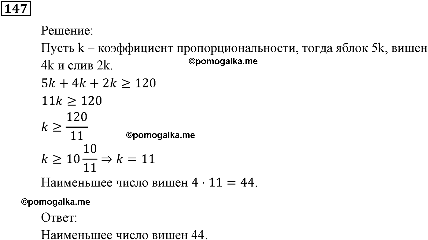 задача №147 алгебра 9 класс Мерзляк