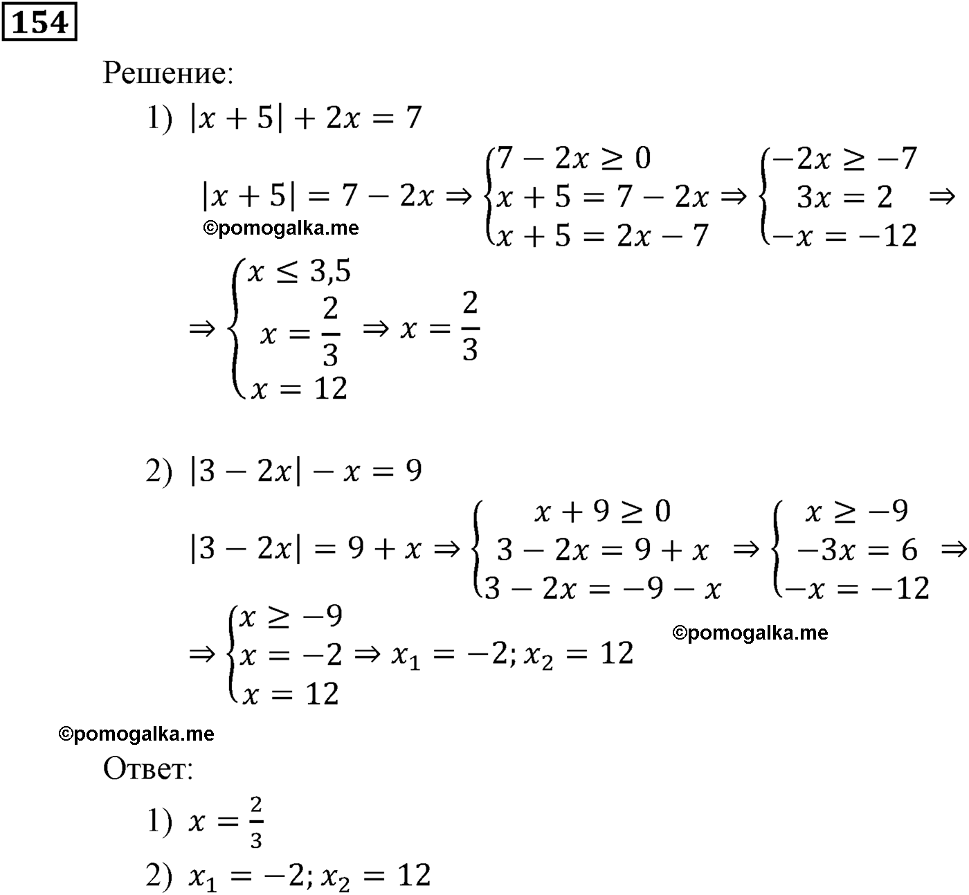 задача №154 алгебра 9 класс Мерзляк
