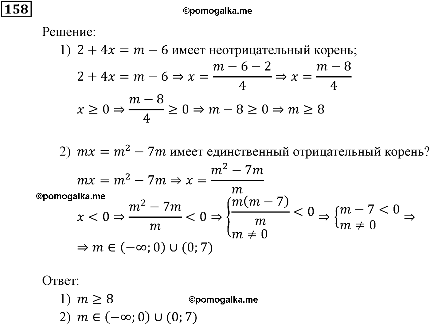 задача №158 алгебра 9 класс Мерзляк