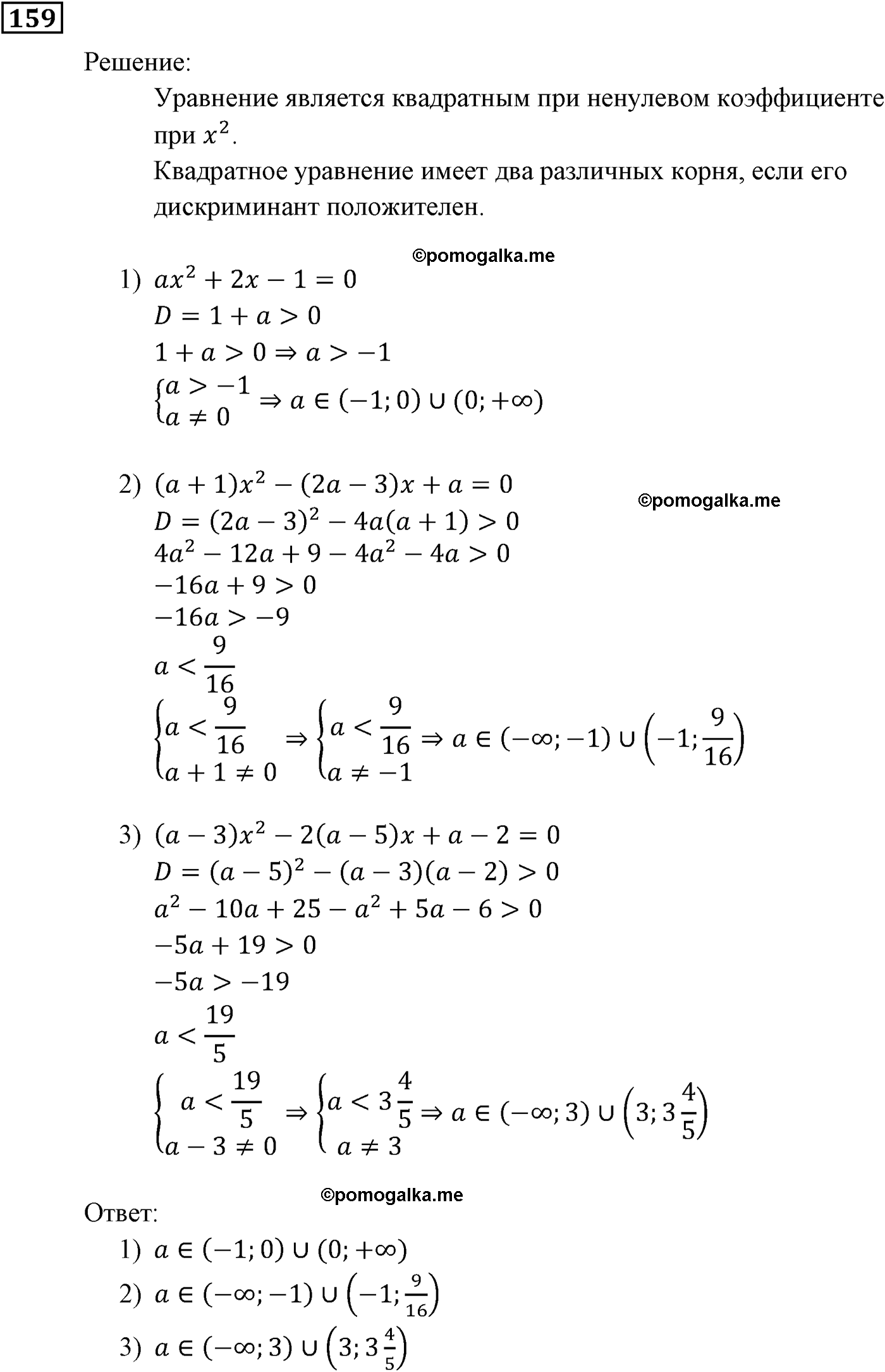 страница 39 задача 159 алгебра 9 класс Мерзляк 2014 год