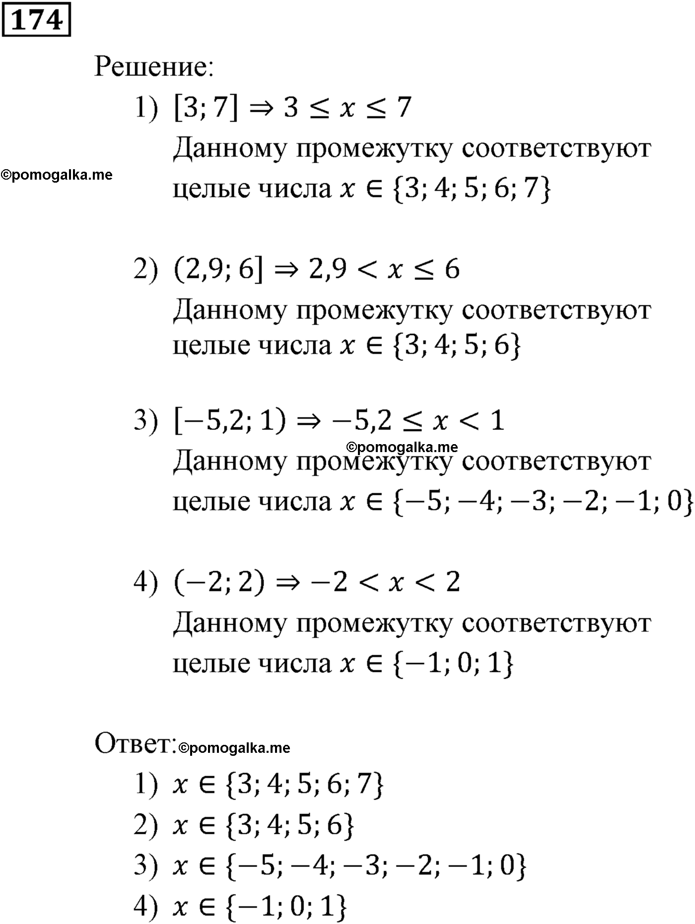 задача №174 алгебра 9 класс Мерзляк
