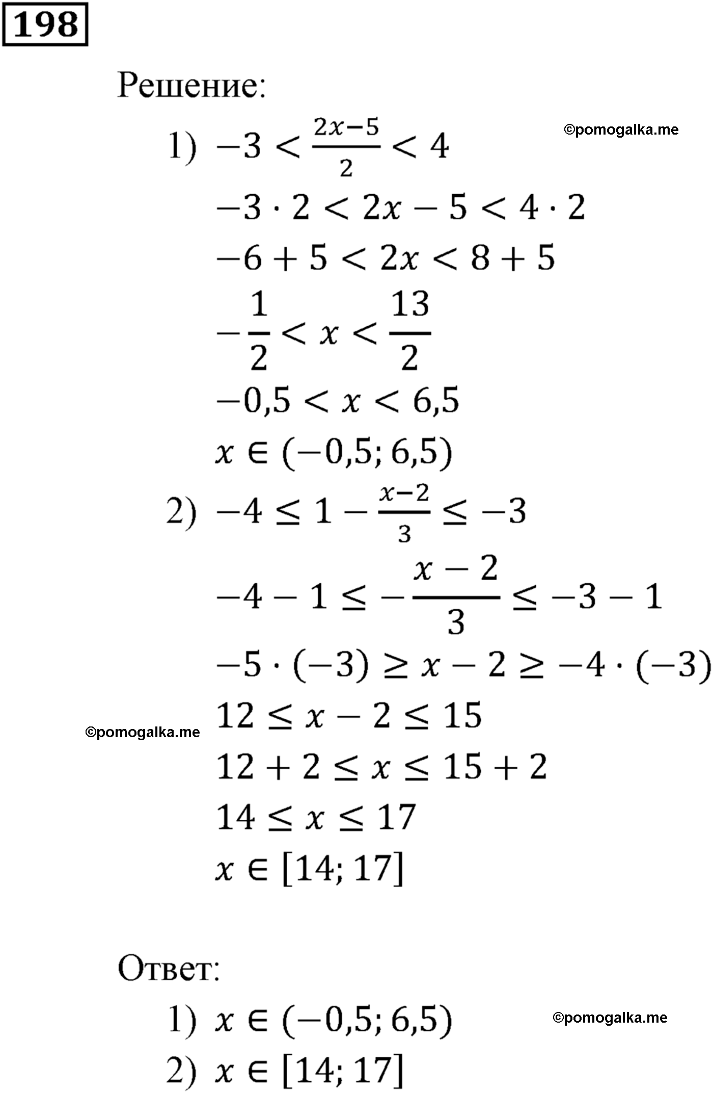 задача №198 алгебра 9 класс Мерзляк