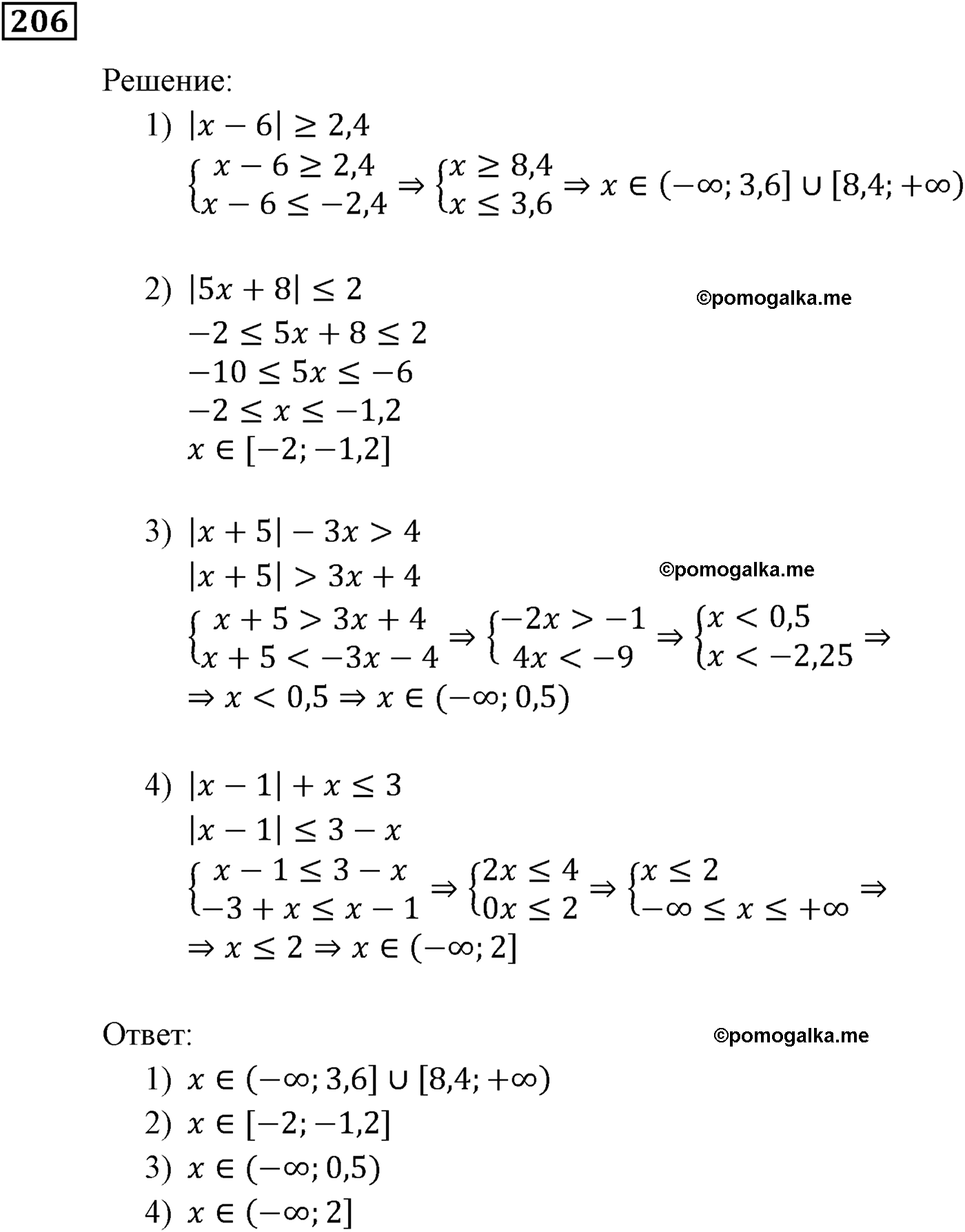 страница 49 задача 206 алгебра 9 класс Мерзляк 2014 год