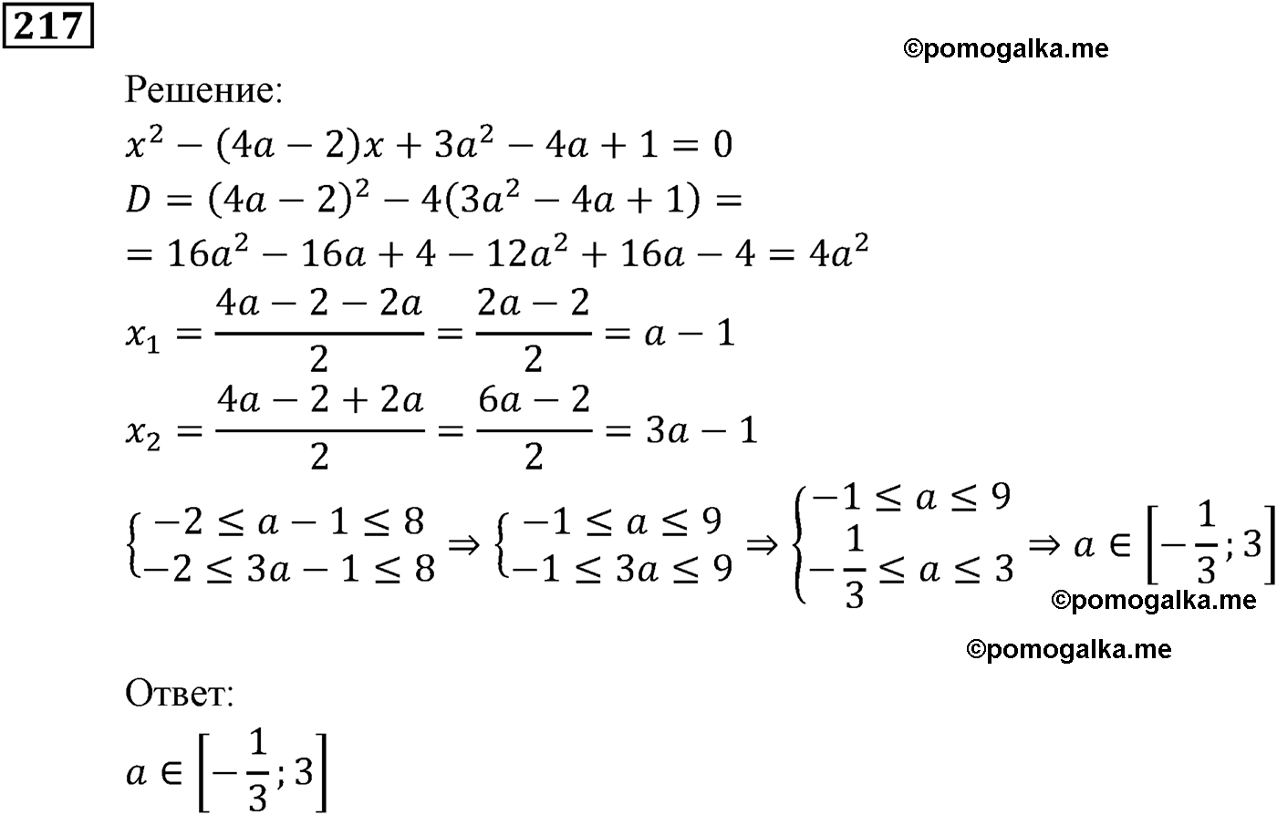 страница 50 задача 217 алгебра 9 класс Мерзляк 2014 год