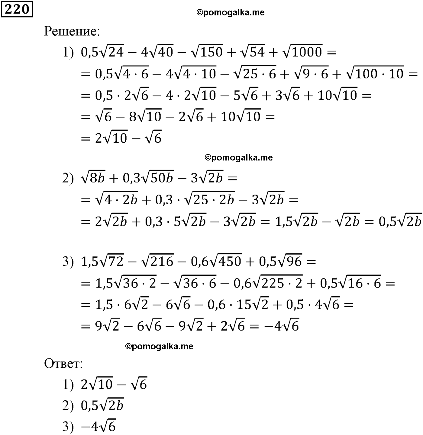 задача №220 алгебра 9 класс Мерзляк