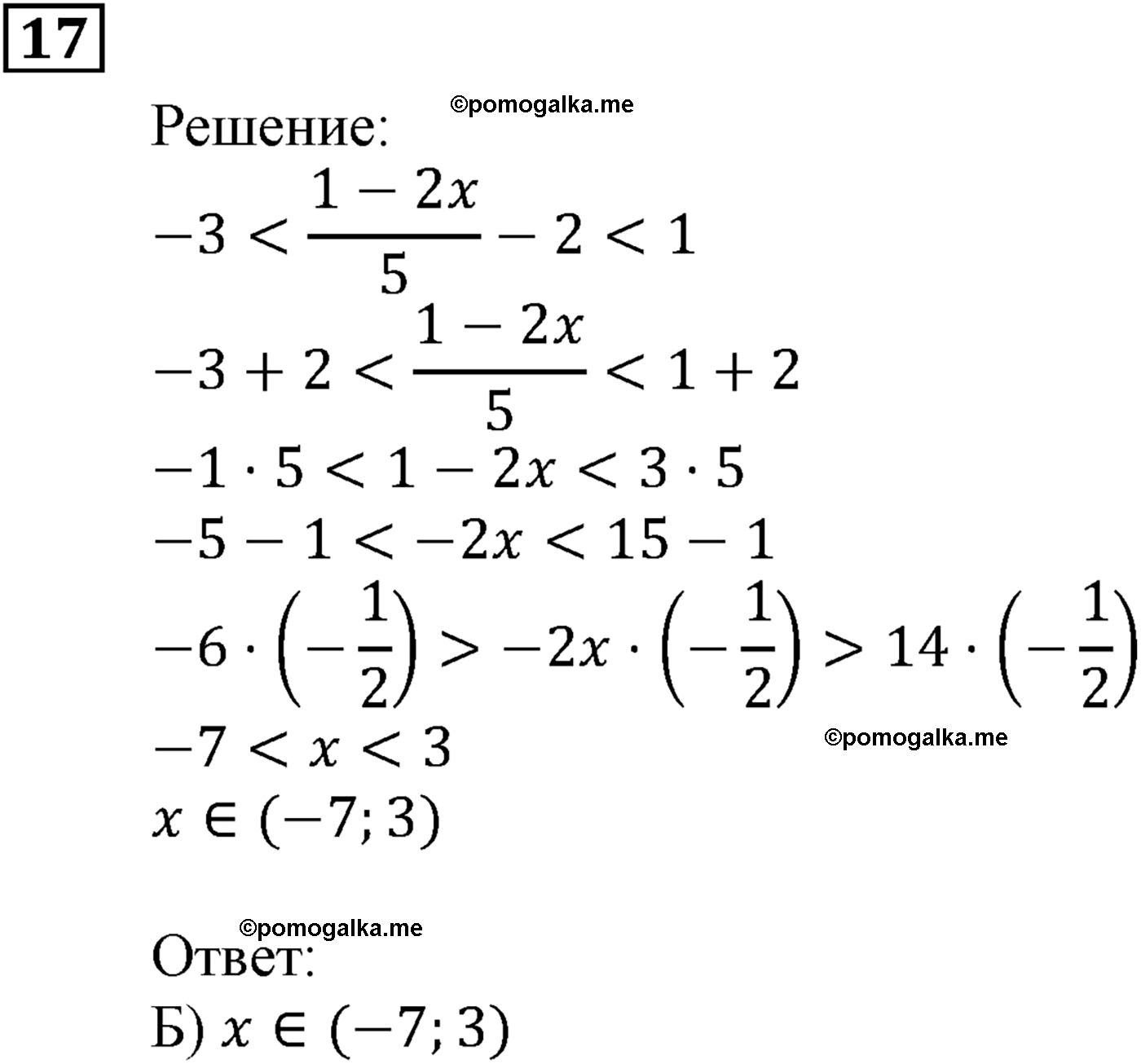 страница 52 задача 17 алгебра 9 класс Мерзляк 2014 год