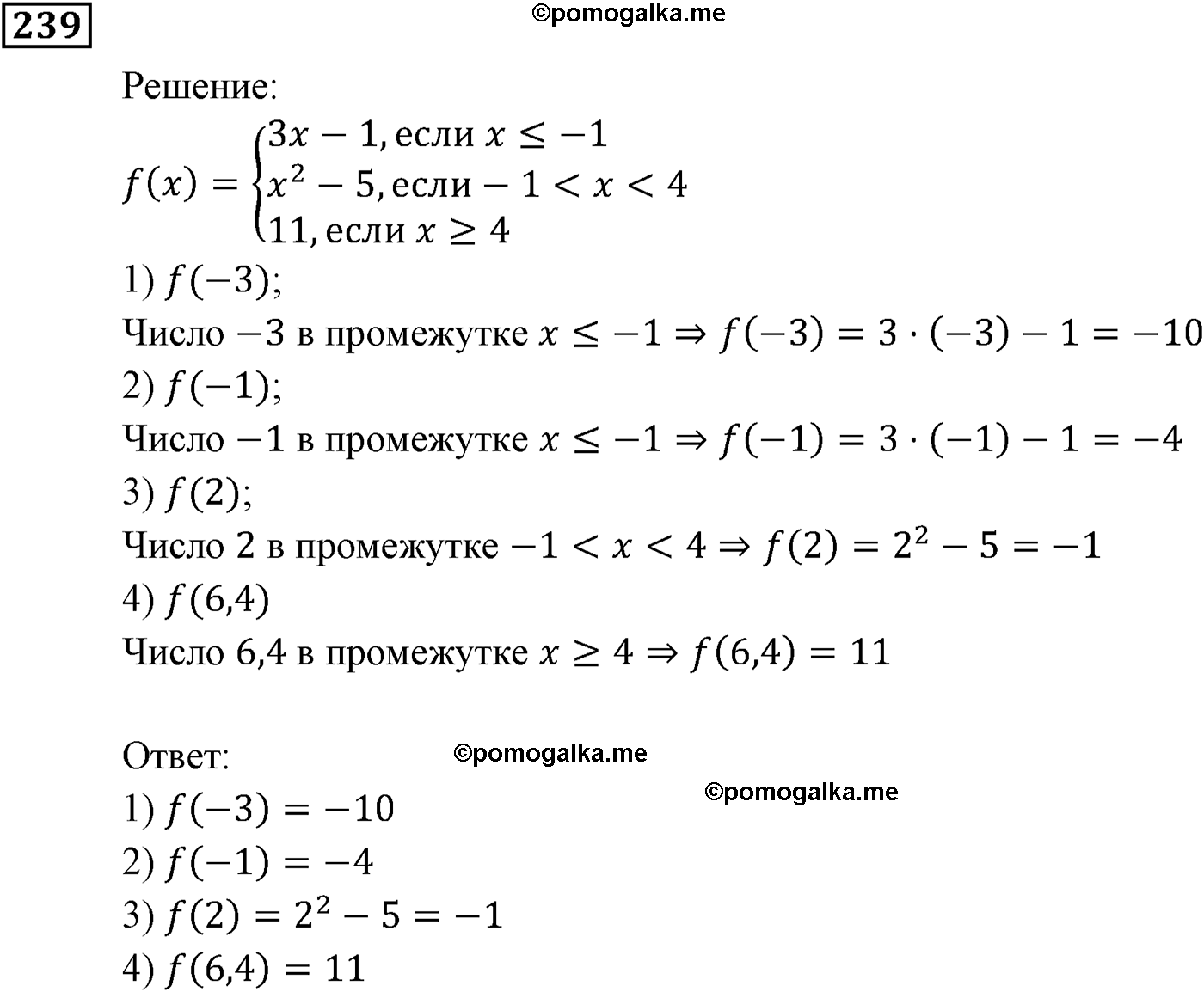 задача №239 алгебра 9 класс Мерзляк