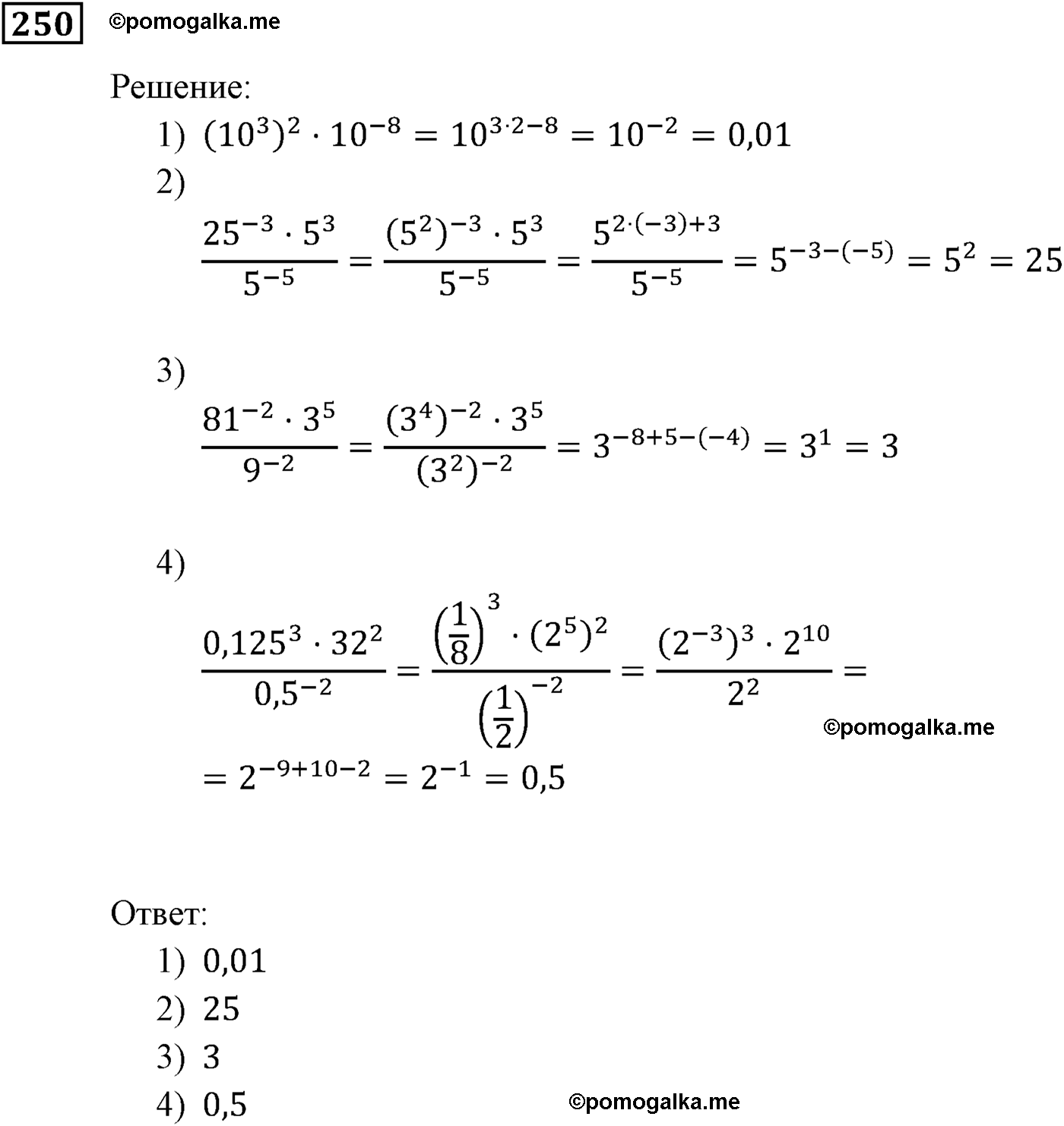 страница 61 задача 250 алгебра 9 класс Мерзляк 2014 год