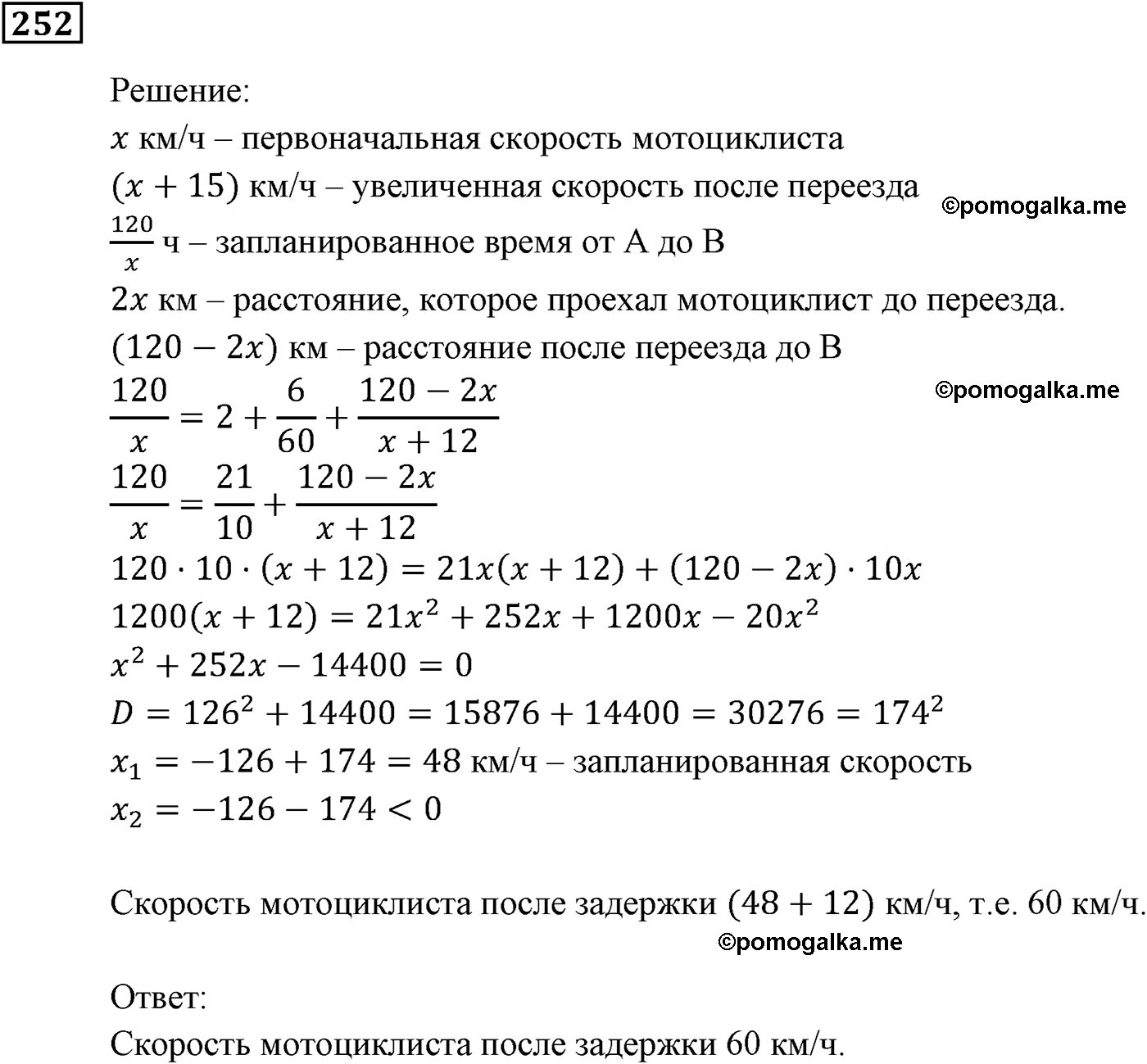 страница 61 задача 252 алгебра 9 класс Мерзляк 2014 год