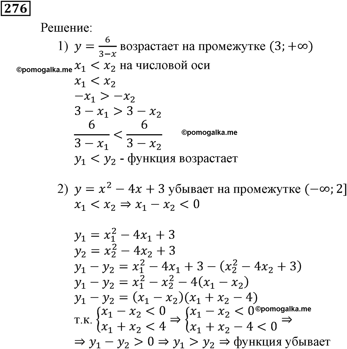 страница 71 задача 276 алгебра 9 класс Мерзляк 2014 год
