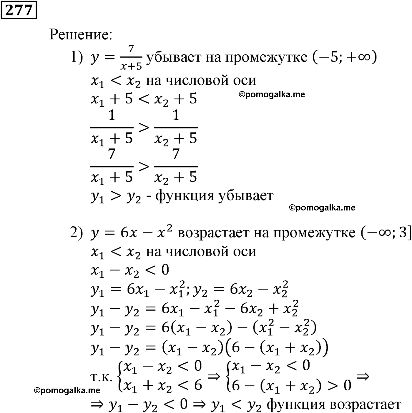задача №277 алгебра 9 класс Мерзляк