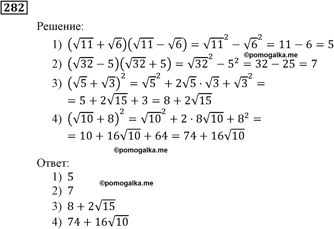 страница 71 задача 282 алгебра 9 класс Мерзляк 2014 год