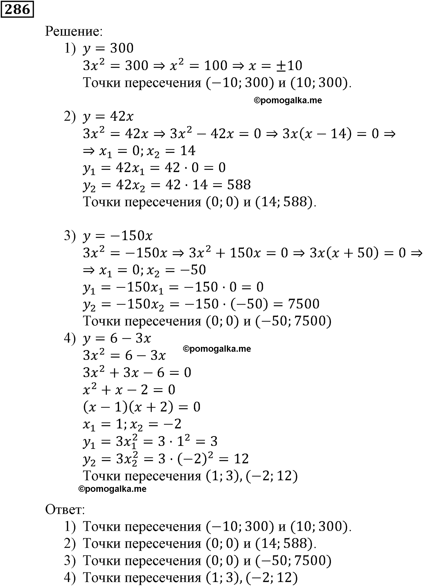 задача №286 алгебра 9 класс Мерзляк