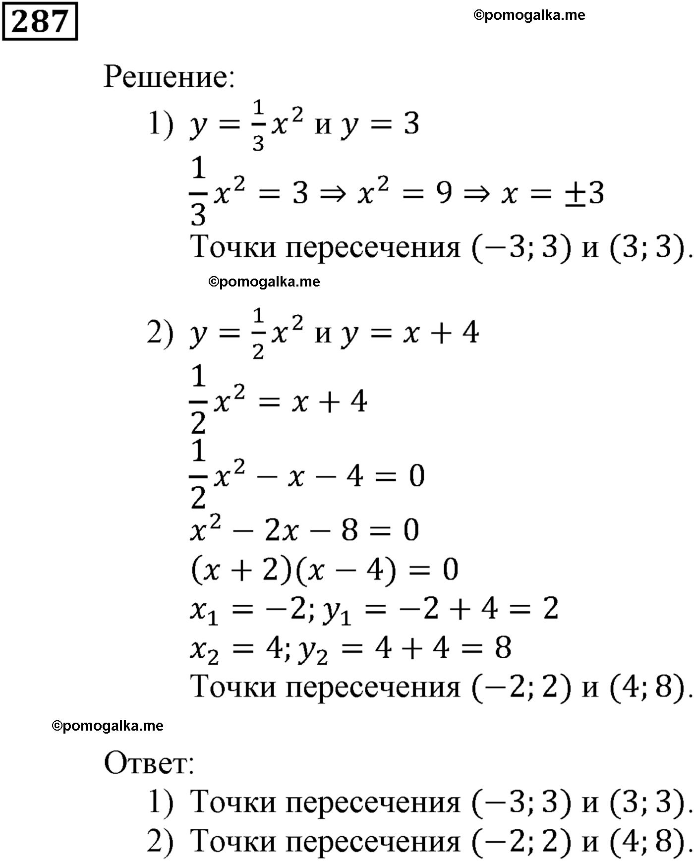 задача №287 алгебра 9 класс Мерзляк