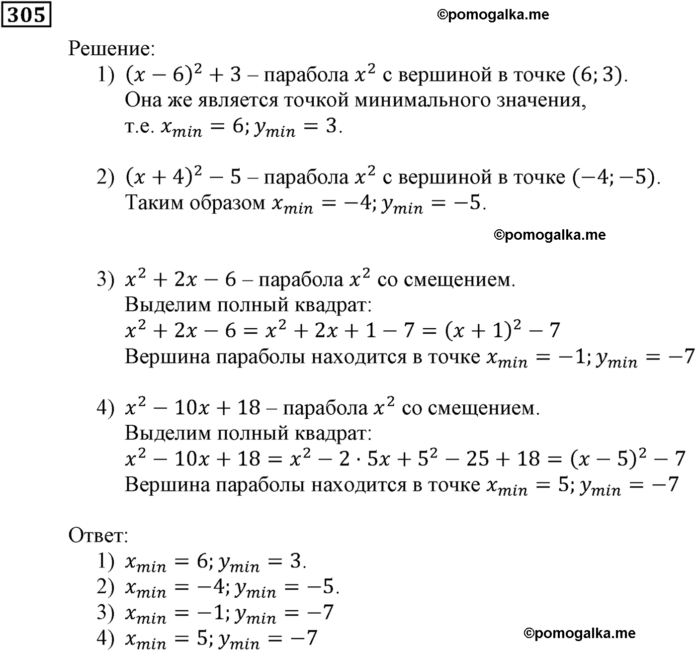 страница 80 задача 305 алгебра 9 класс Мерзляк 2014 год