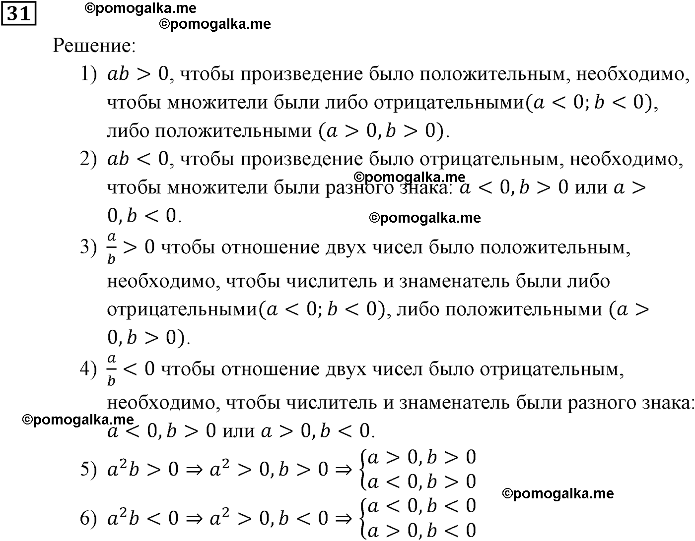 задача №31 алгебра 9 класс Мерзляк