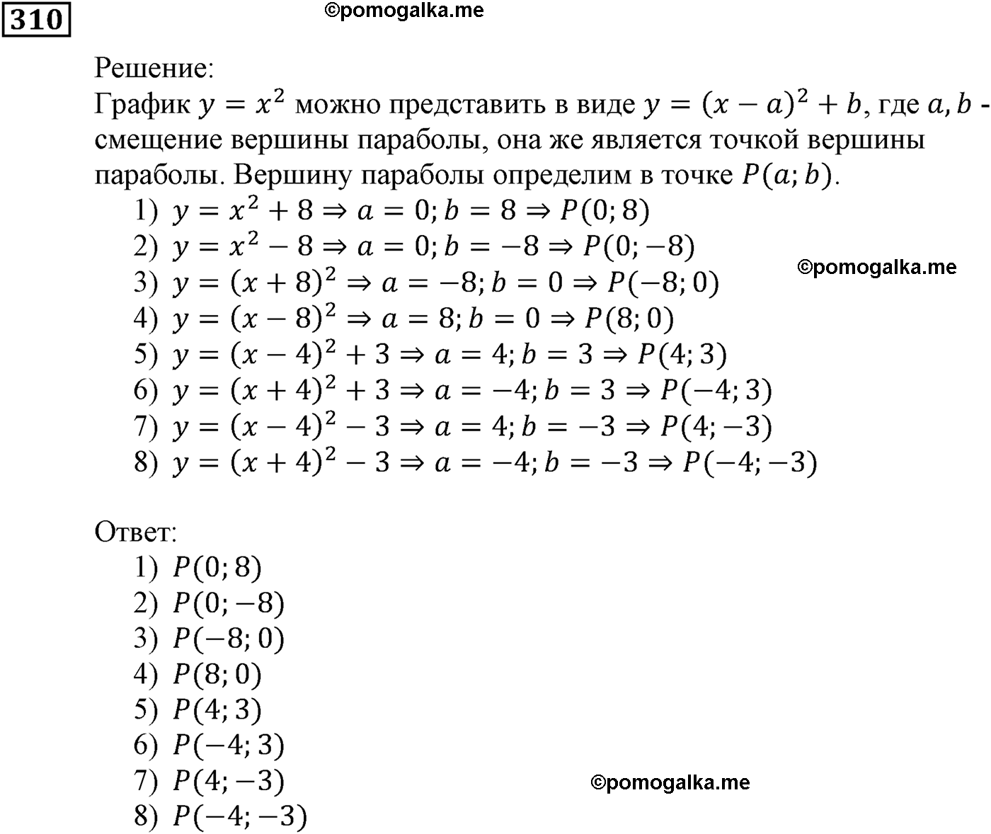 задача №310 алгебра 9 класс Мерзляк