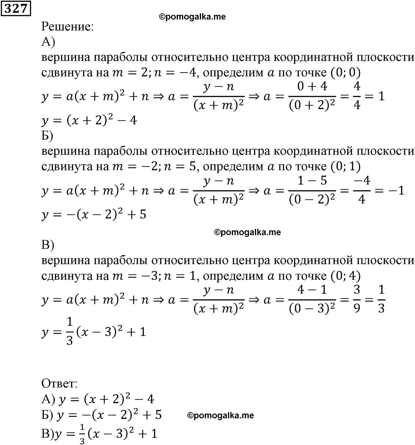 задача №327 алгебра 9 класс Мерзляк