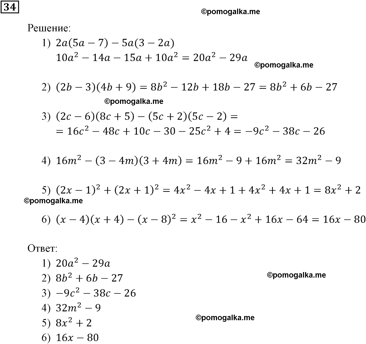 задача №34 алгебра 9 класс Мерзляк