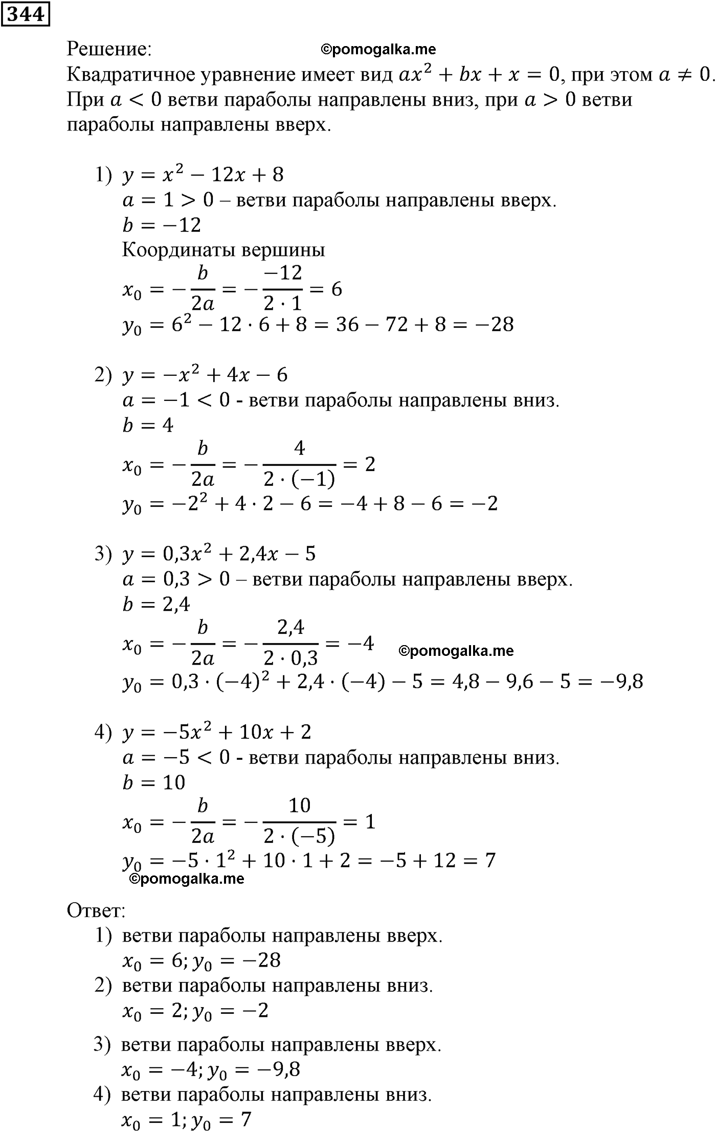страница 98 задача 344 алгебра 9 класс Мерзляк 2014 год