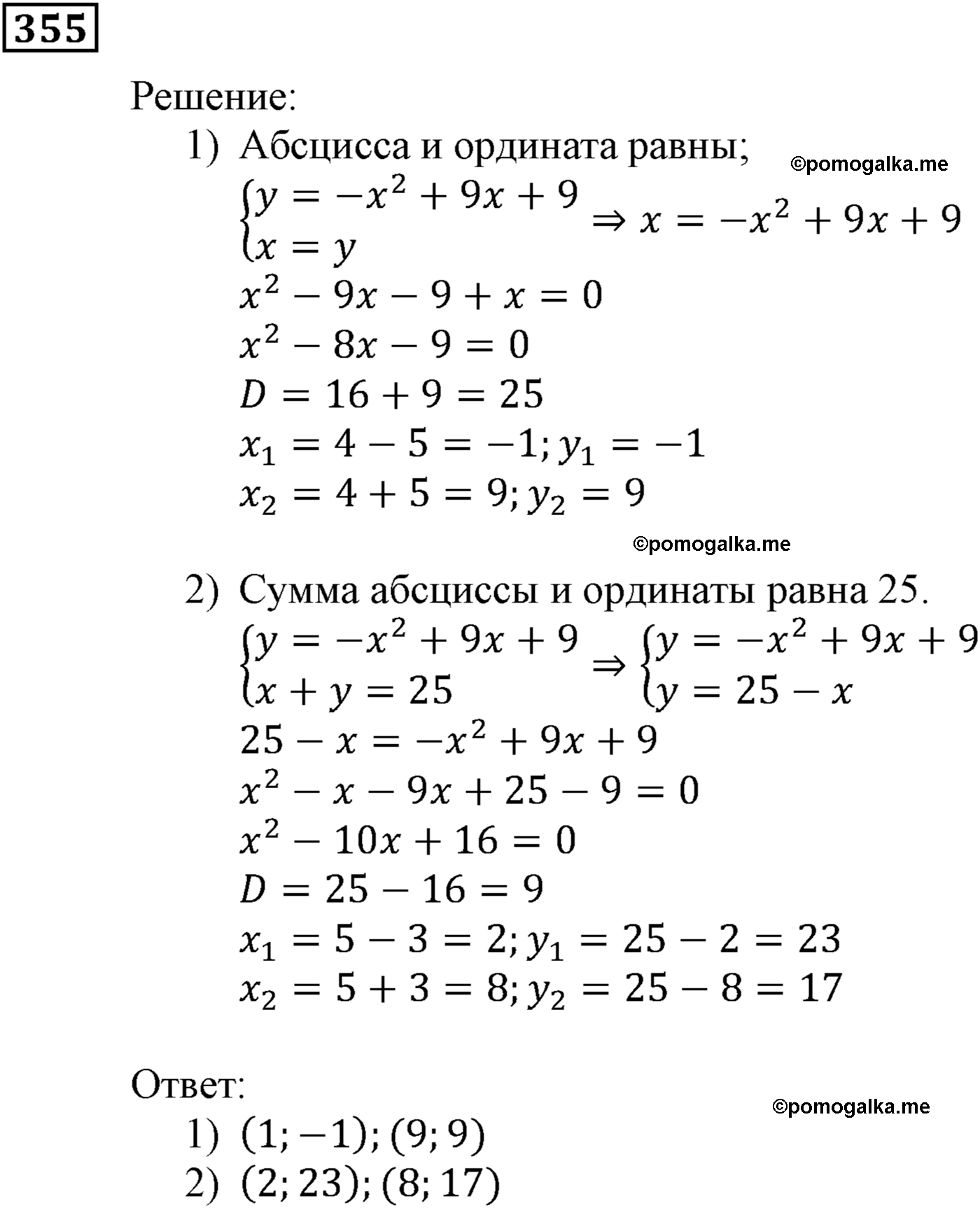 страница 99 задача 355 алгебра 9 класс Мерзляк 2014 год