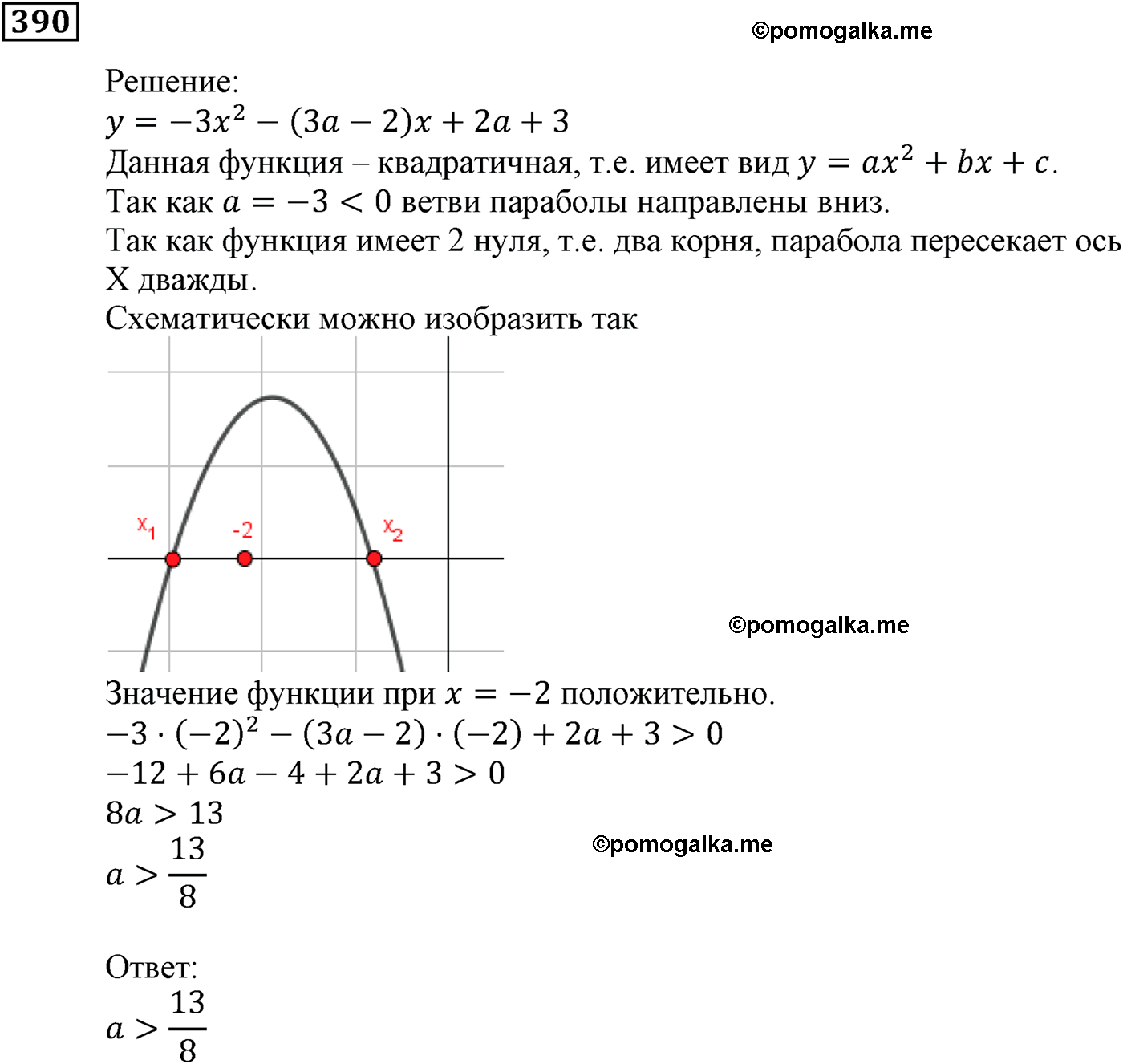 задача №390 алгебра 9 класс Мерзляк