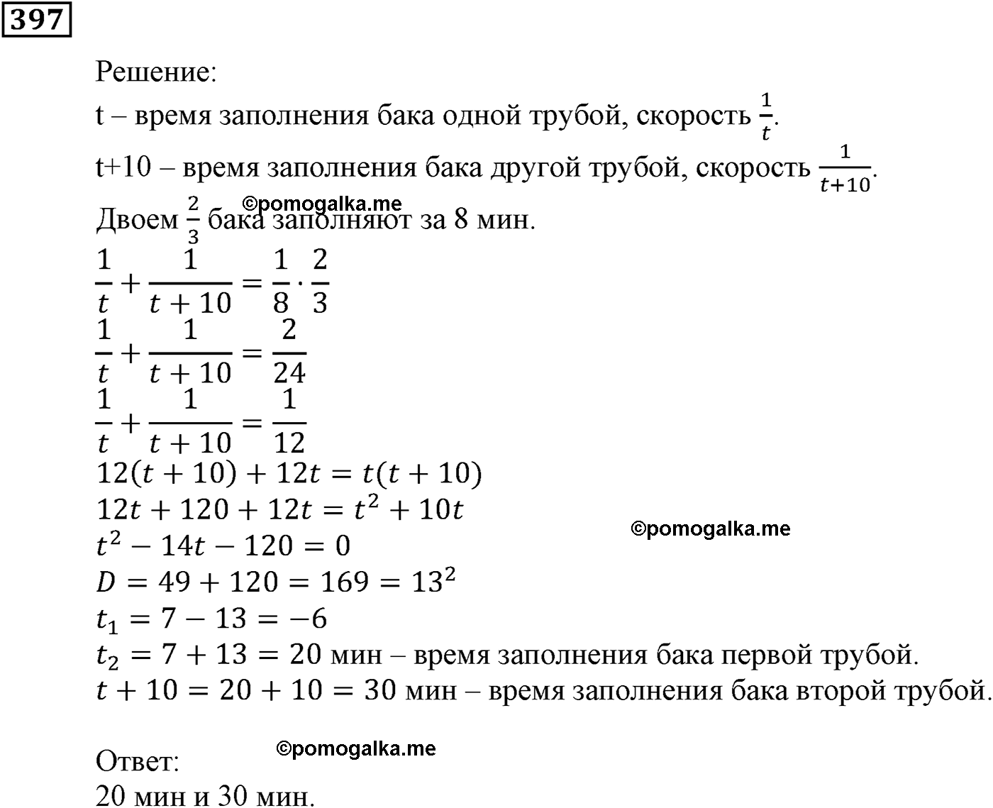 страница 103 задача 397 алгебра 9 класс Мерзляк 2014 год