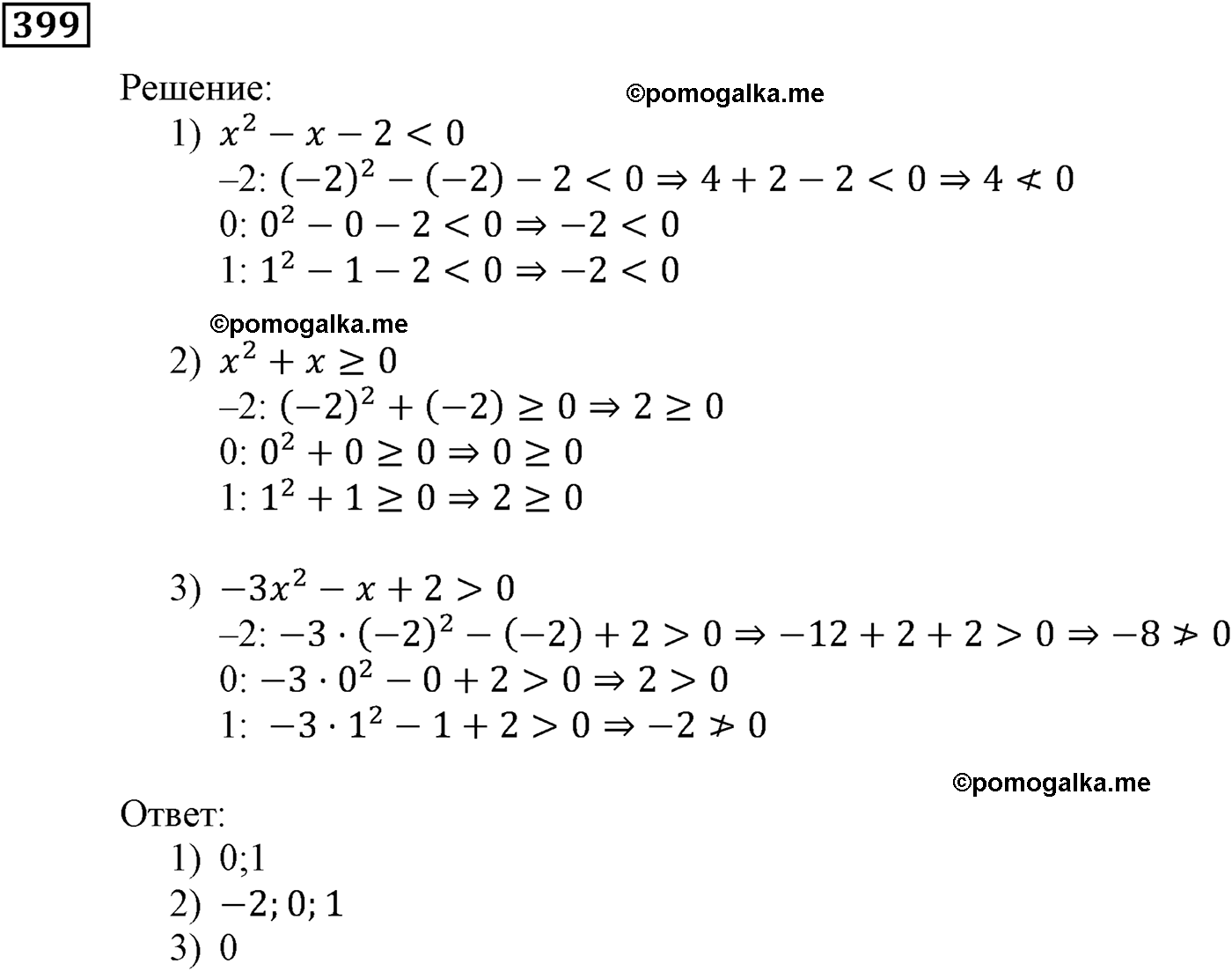 задача №399 алгебра 9 класс Мерзляк