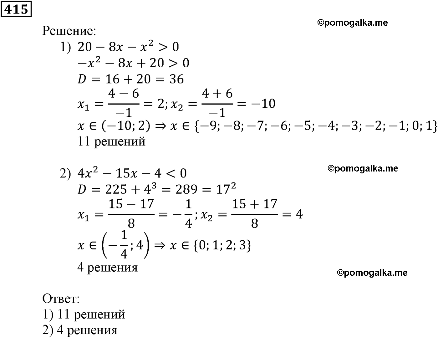задача №415 алгебра 9 класс Мерзляк