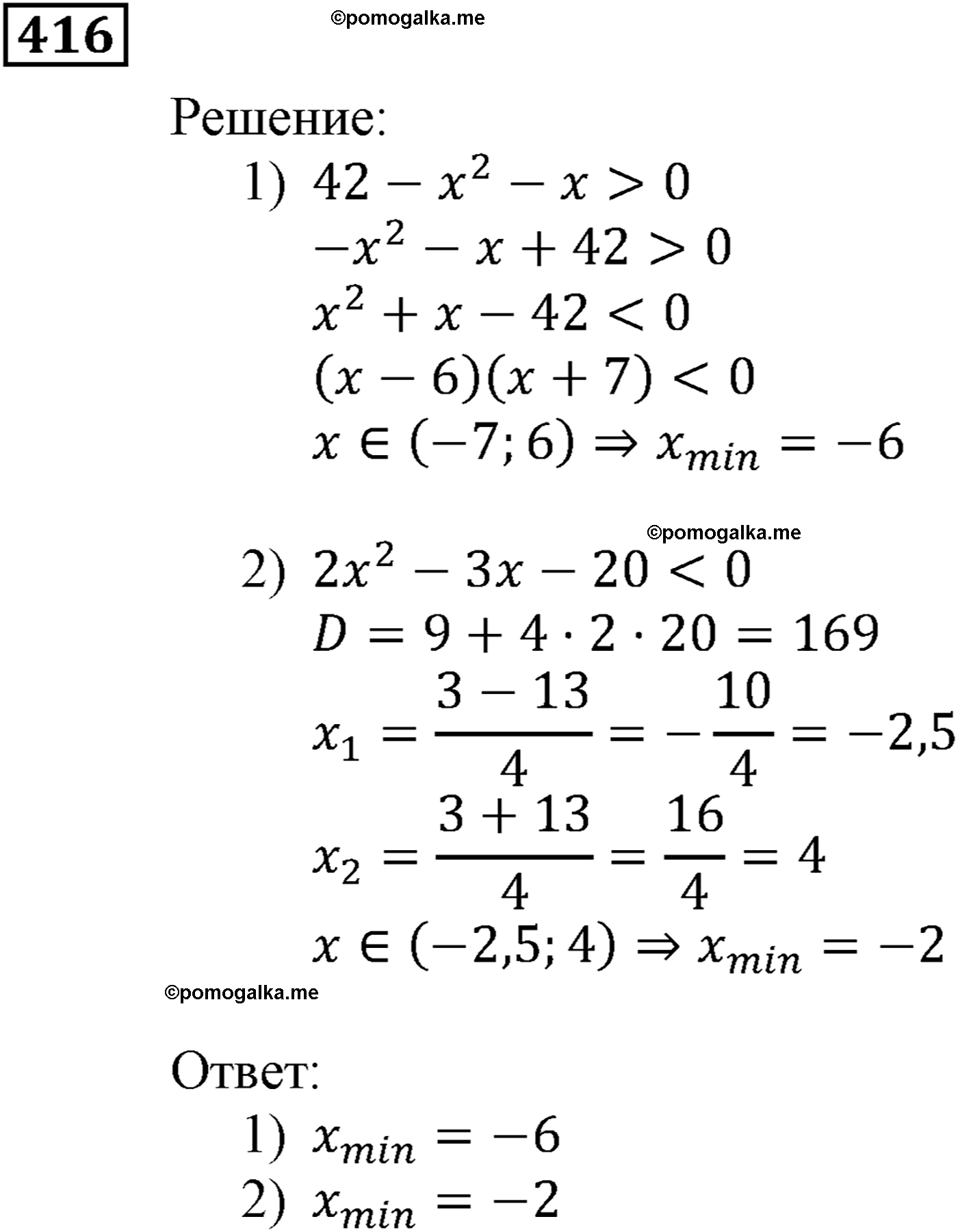 задача №416 алгебра 9 класс Мерзляк