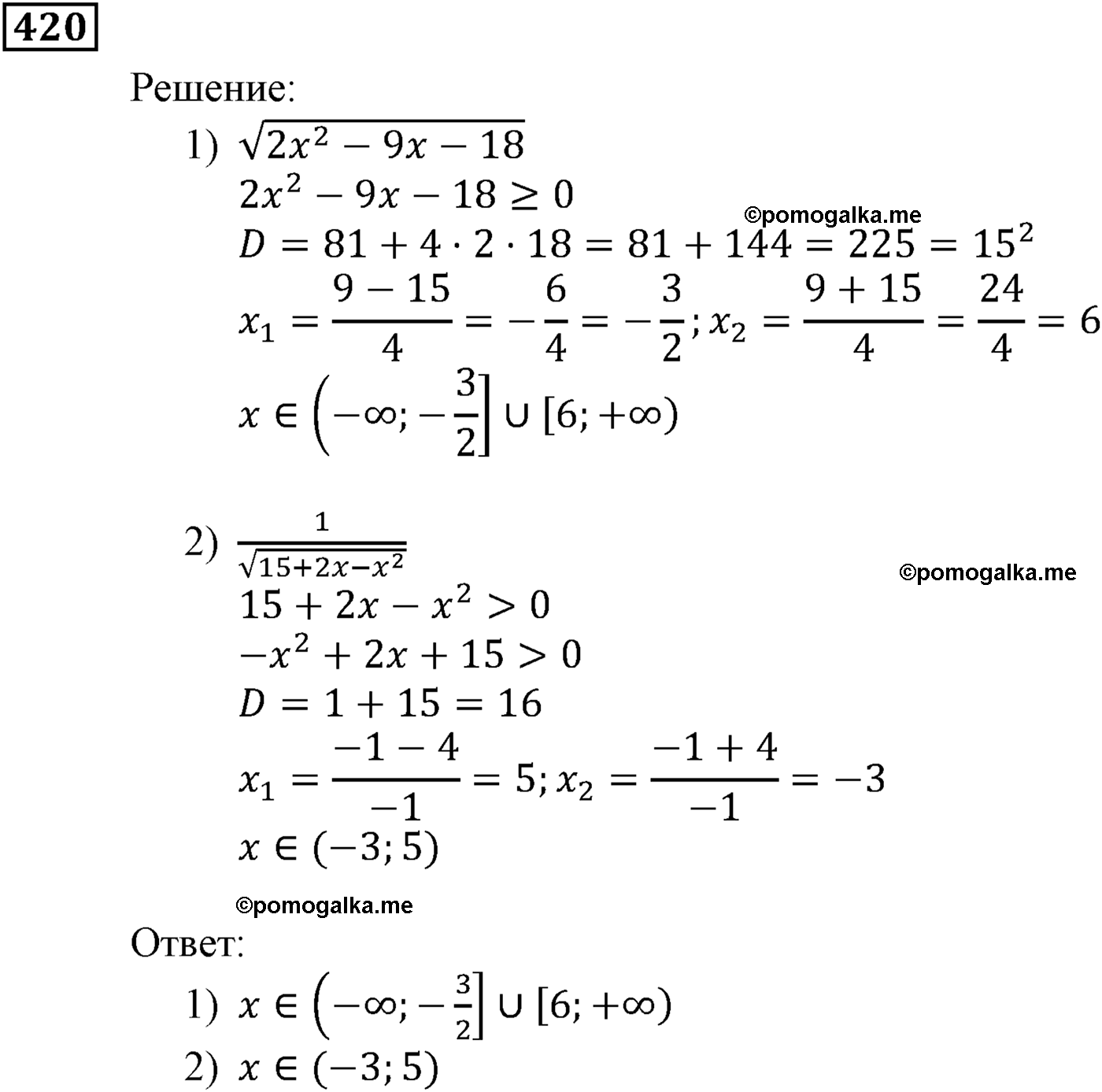 задача №420 алгебра 9 класс Мерзляк