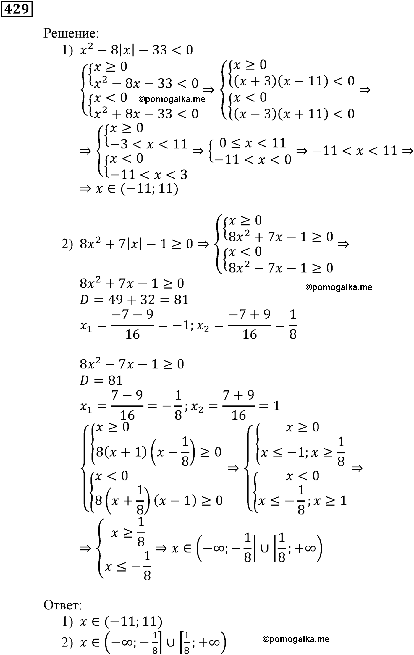 страница 119 задача 429 алгебра 9 класс Мерзляк 2014 год