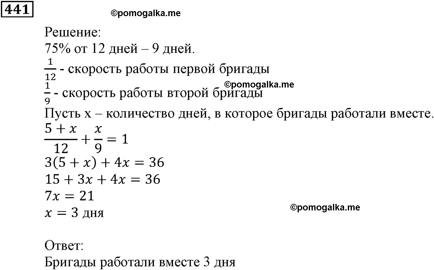 задача №441 алгебра 9 класс Мерзляк