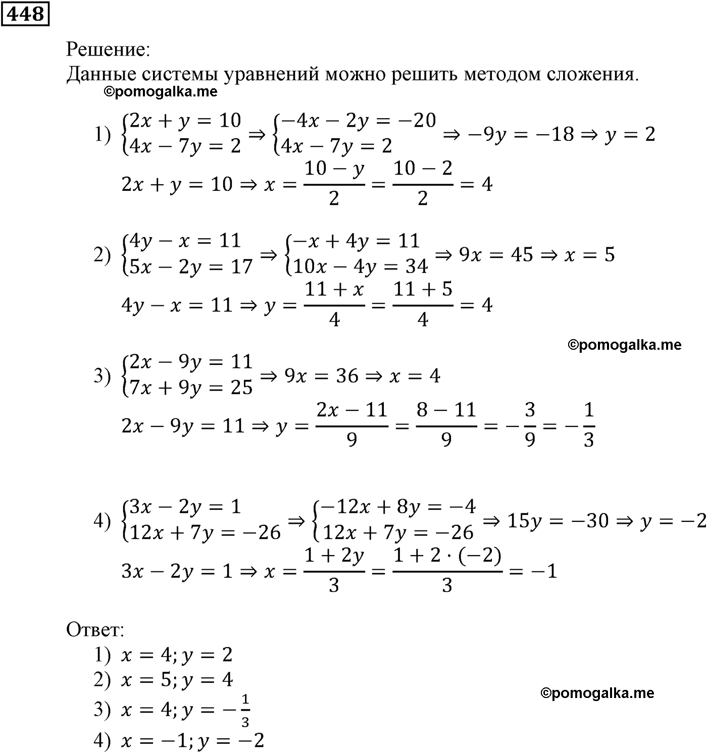 страница 121 задача 448 алгебра 9 класс Мерзляк 2014 год