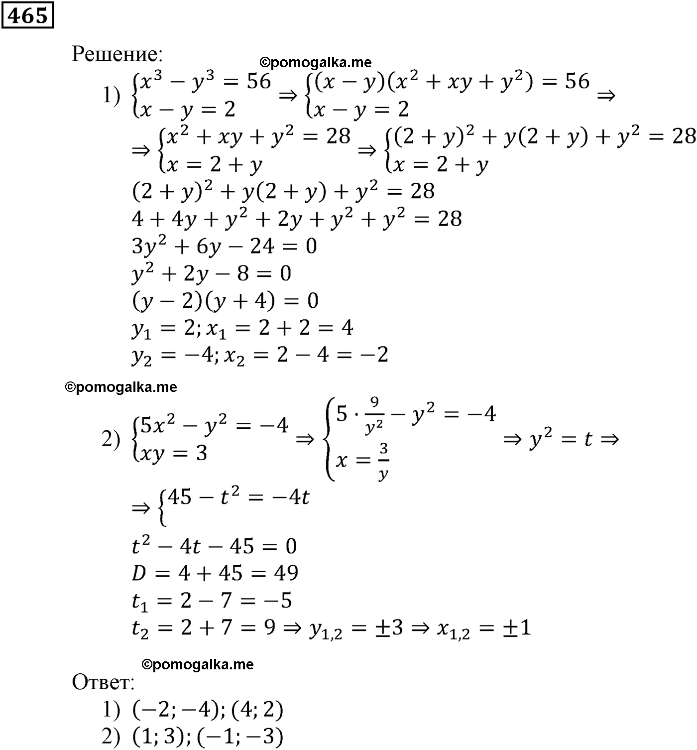 задача №465 алгебра 9 класс Мерзляк