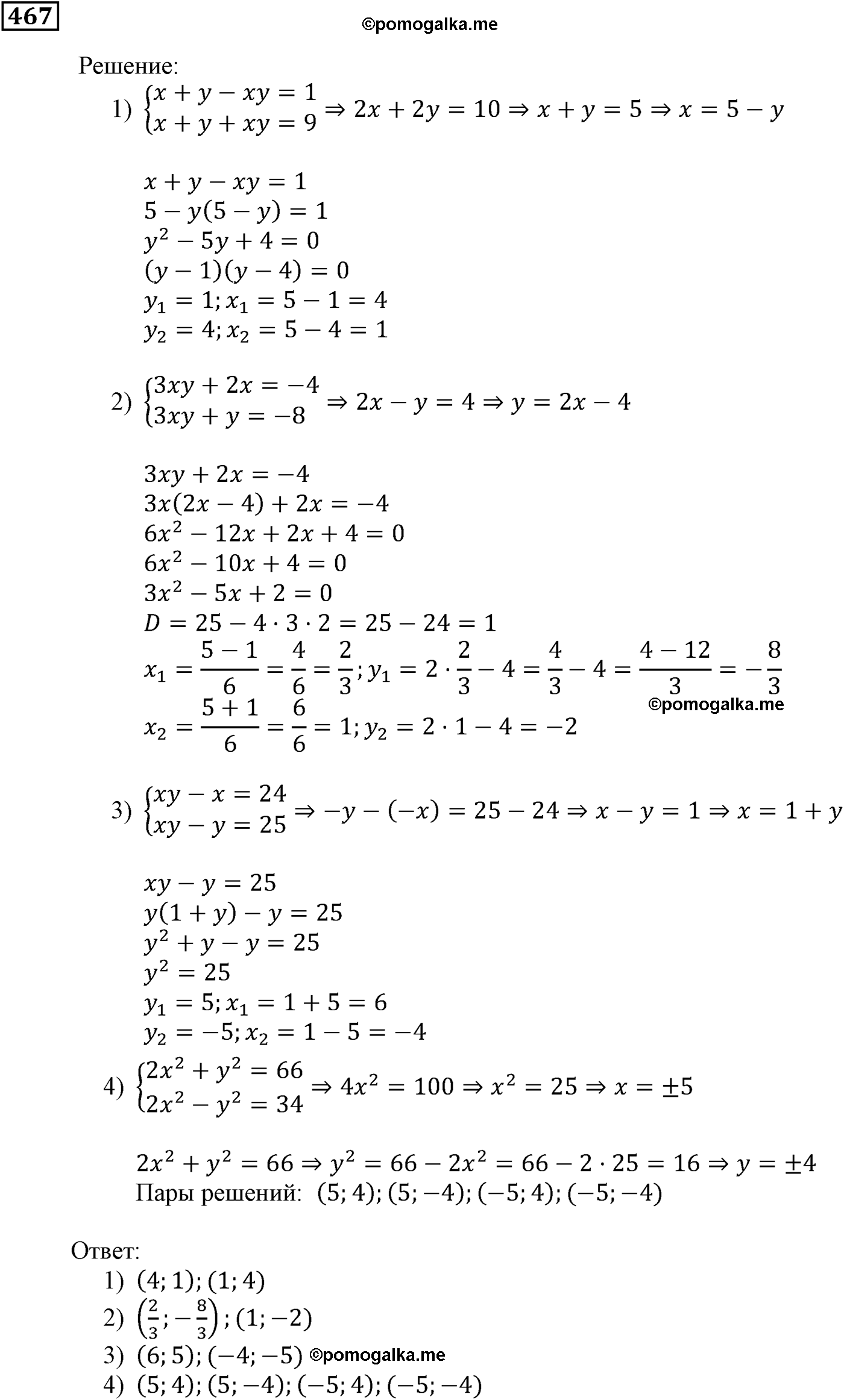 страница 129 задача 467 алгебра 9 класс Мерзляк 2014 год
