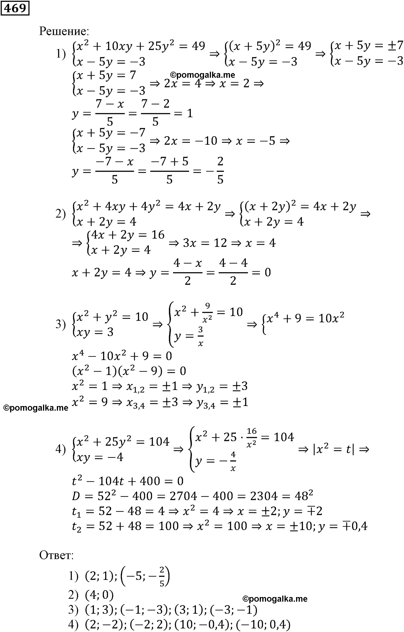 задача №469 алгебра 9 класс Мерзляк