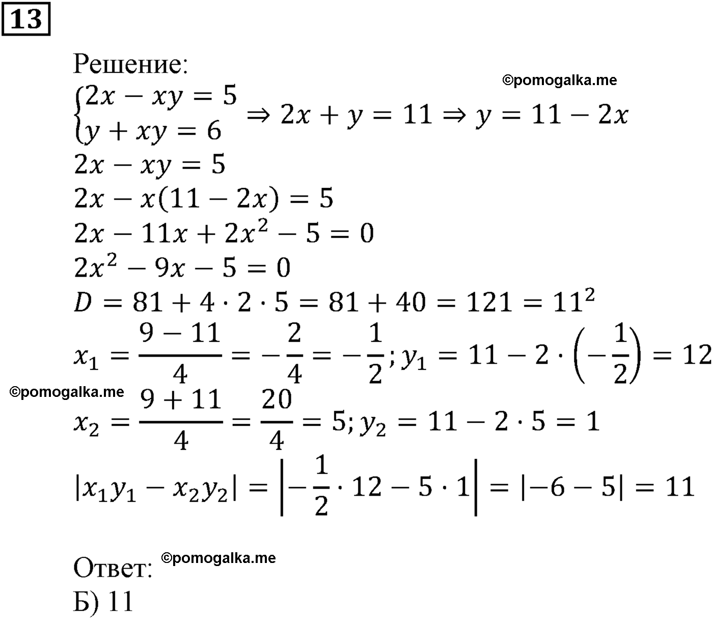 страница 133 задача 13 алгебра 9 класс Мерзляк 2014 год