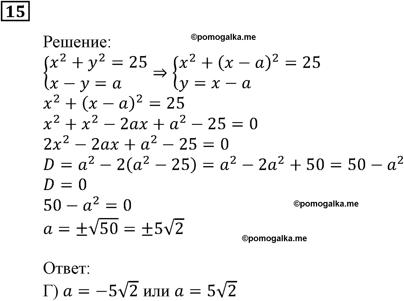 задача №15 алгебра 9 класс Мерзляк