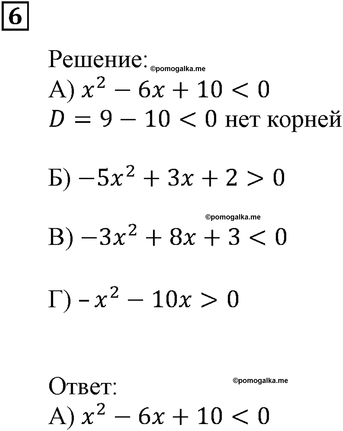 задача №6 алгебра 9 класс Мерзляк