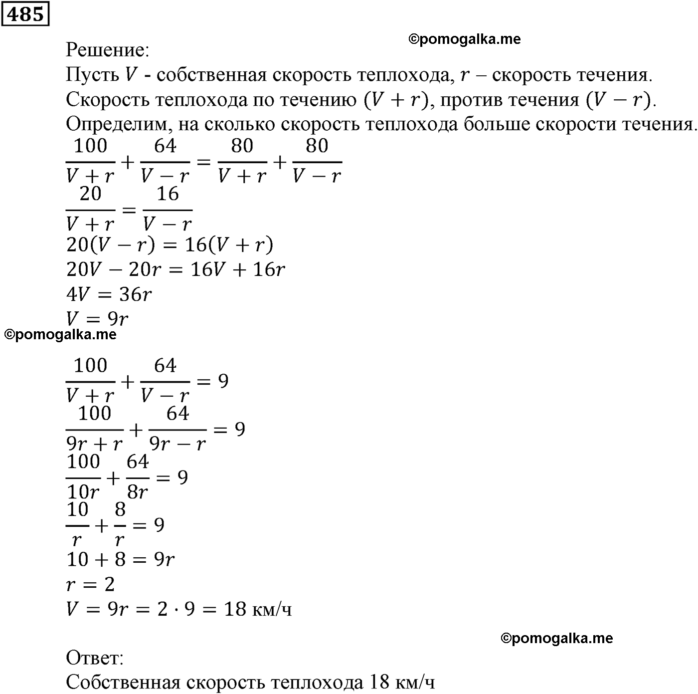 страница 141 задача 485 алгебра 9 класс Мерзляк 2014 год